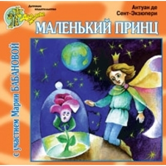 Malien'kij Princ, CD (Principito ruso)