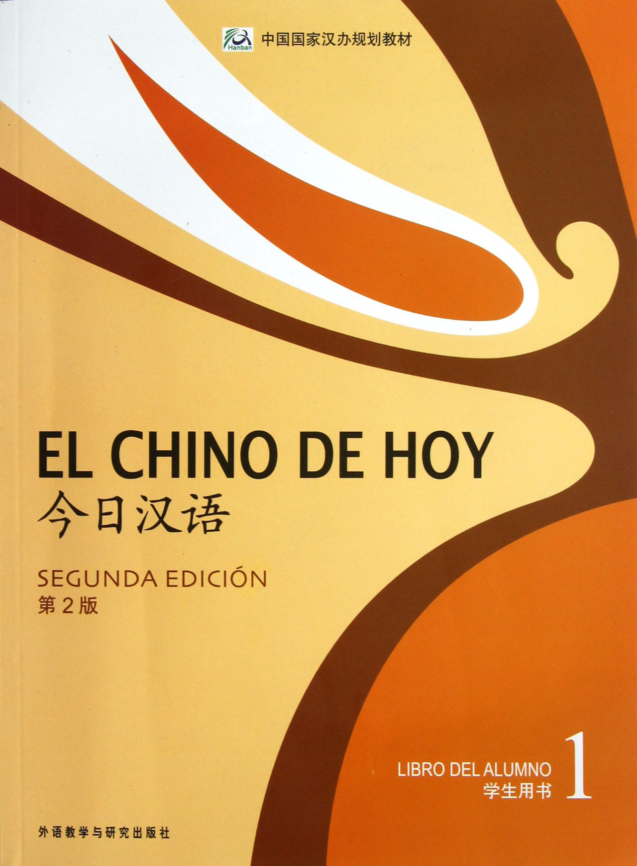 El chino de hoy 1 - 2ª ed. (libro estudiante con MP3)