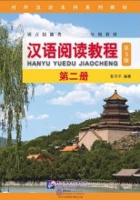 Chinese Reading Course Volume 2
