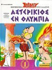 Asterix 1: Asteríkios en Olympía