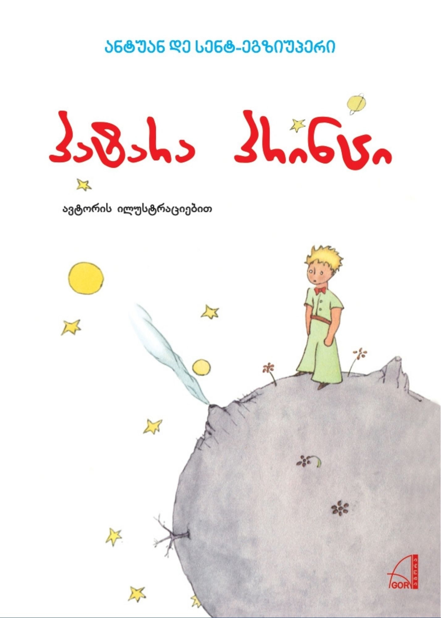 Pahtahrah printsi (principito georgiano)