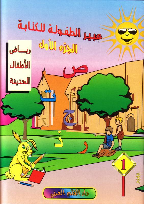 Aroma Infancia / Escribir 1+2