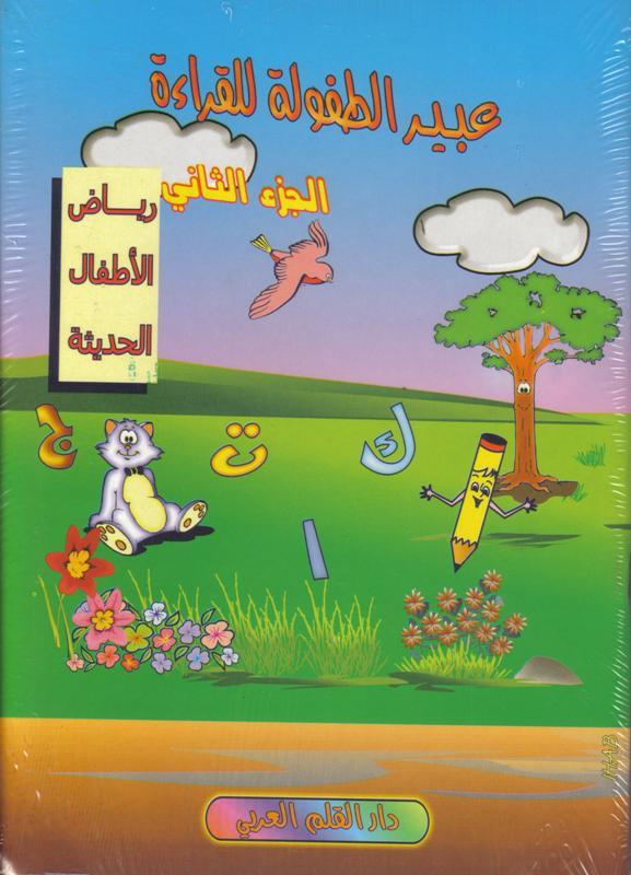 Aroma Infancia / Lectura 1+2