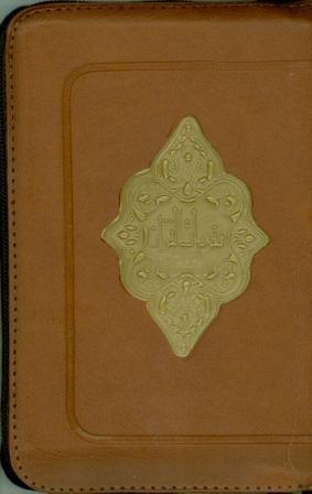 Quran - Muhaf 8/12, 3 colores, cartera