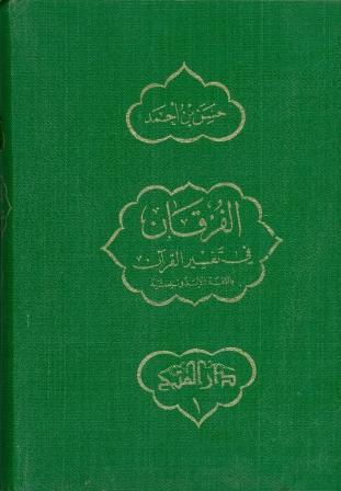 Trans. of Quran to Indonesian (indonesio-ar)